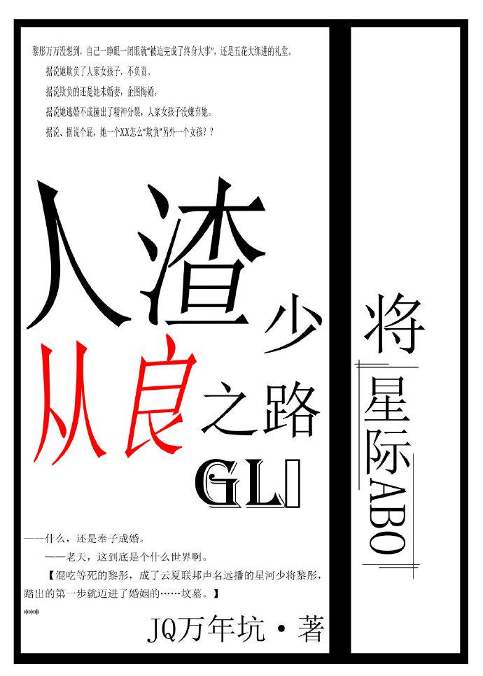 人渣少将从良之路
