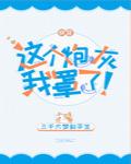 这个炮灰我罩了[快穿]