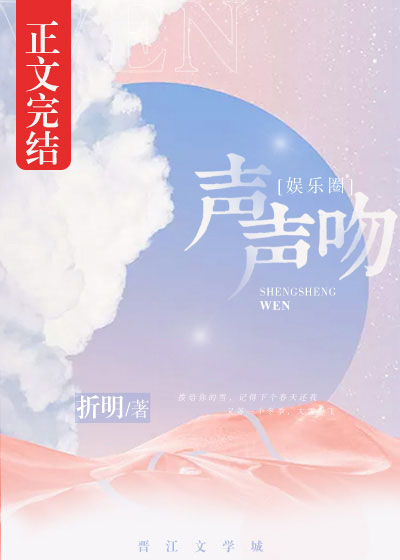 声声吻[娱乐圈]